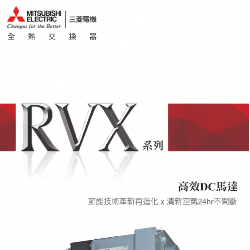 全熱LGH-RVX型錄
