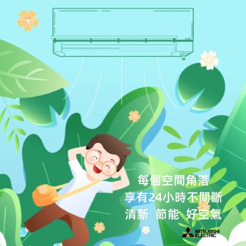 三菱電機空調Lossnay全熱交換器RVX/RS5系列，在梅雨季節有效加強換氣循環