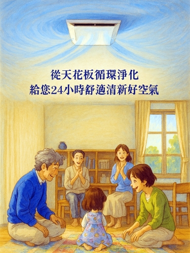 三菱電機空調空清循環扇守護您與孩子健康，搭載電漿技術快速淨化空氣